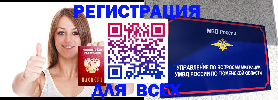 временная регистрация для всех в Шадринске