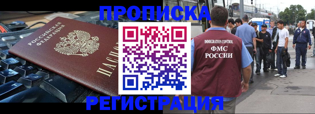 временная регистрация недорого в Шадринске