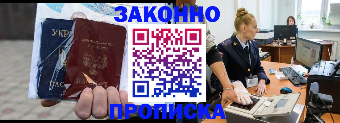 прописка паспорт в Шадринске
