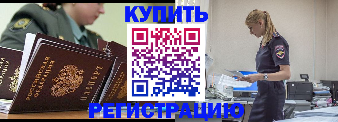 прописка в Шадринске