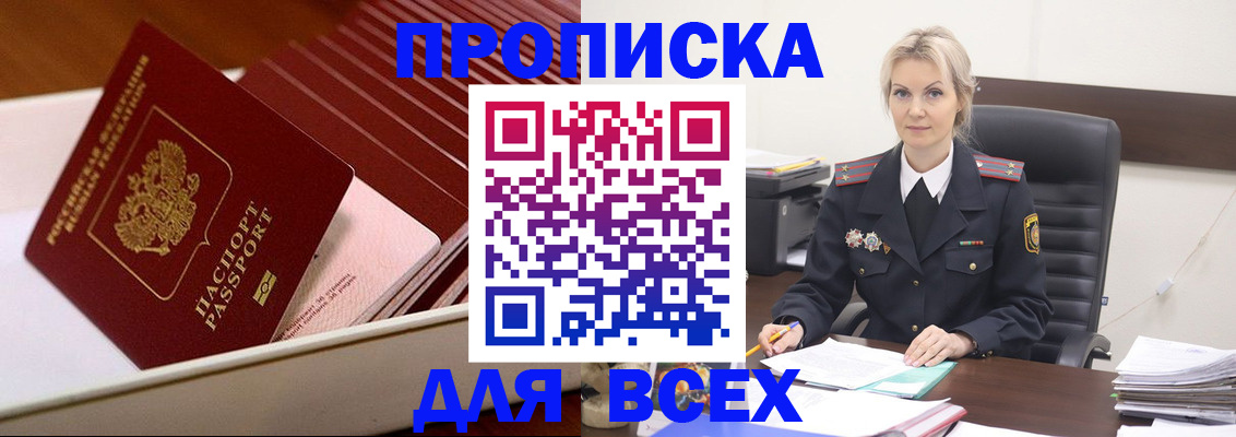 прописка для работы в Шадринске