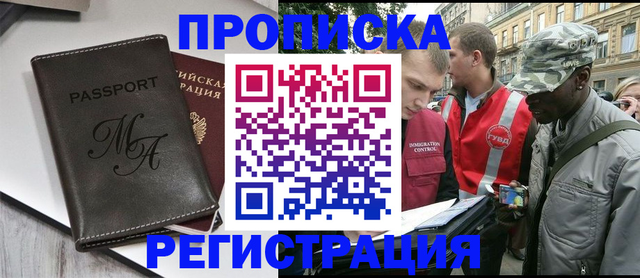 временная регистрация недорого в Шадринске