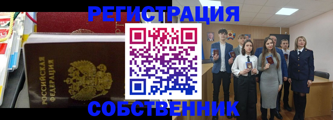 прописка паспорт в Шадринске